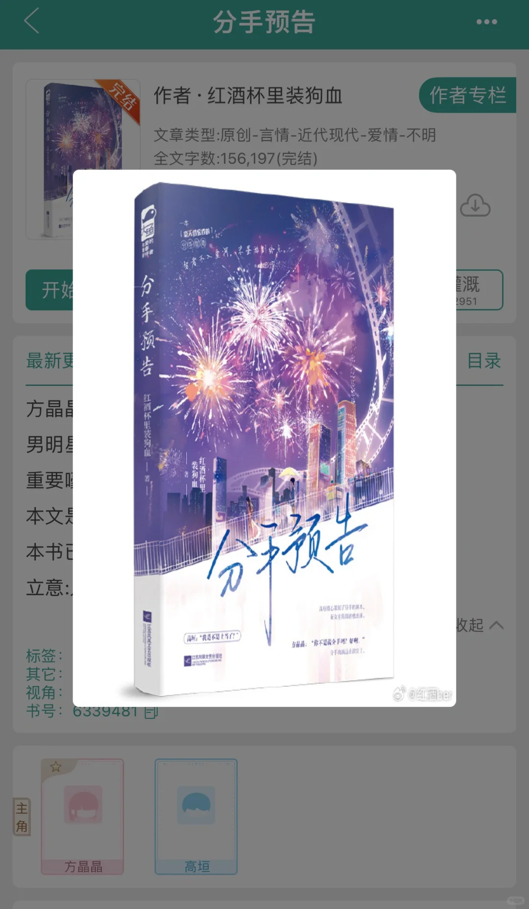 分手预告