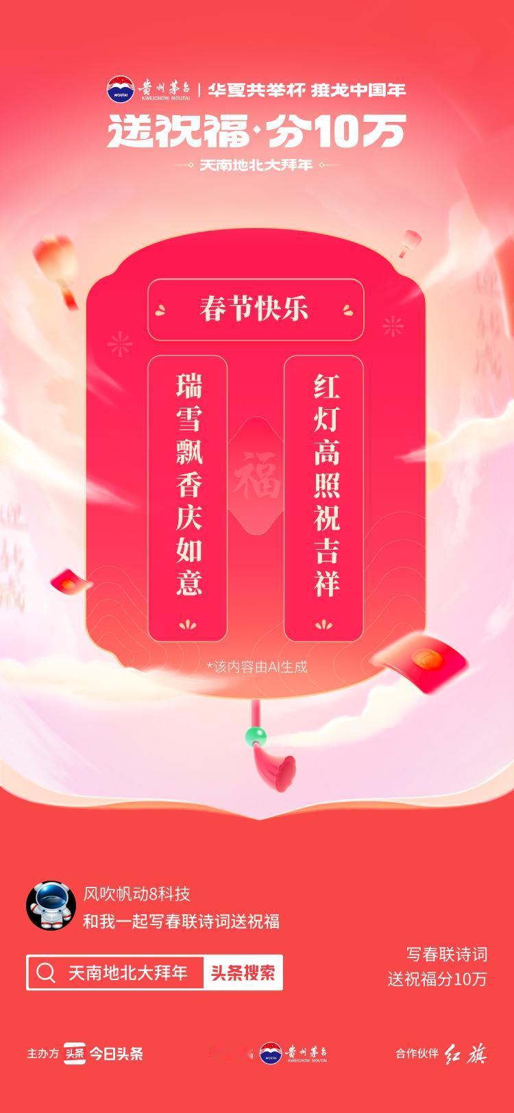 写春联诗词送祝福瑞雪飘香庆如意，红灯高照祝吉祥AI花样写春联>春节倒计时，还有几