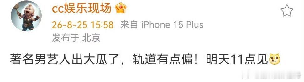 曝著名男艺人出轨狗仔刘大锤预告"著名男艺人出轨"引爆全网猜谜！一句"轨道有点偏"