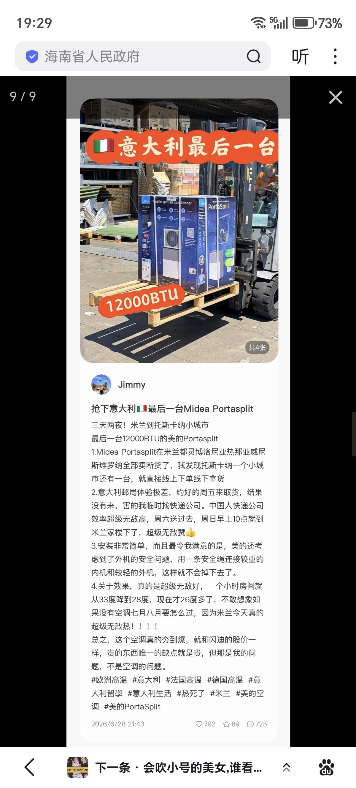 在欧洲买点美的空调真不容易的。
首先要抢到（很多人谢谢京东），其次还要和邻居、管