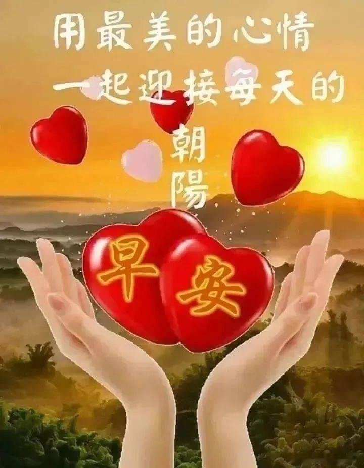 平凡的日子，不平凡的人生，你会红透半边天滴，早安，靓宝们。 