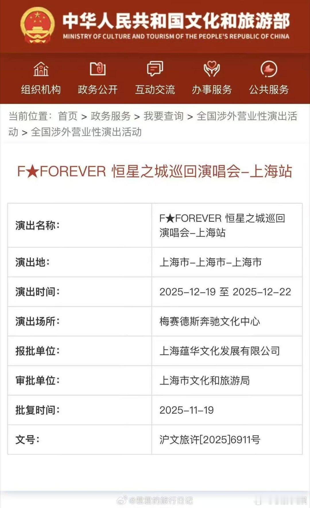 周渝民言承旭吴建豪上海演唱会，期待，