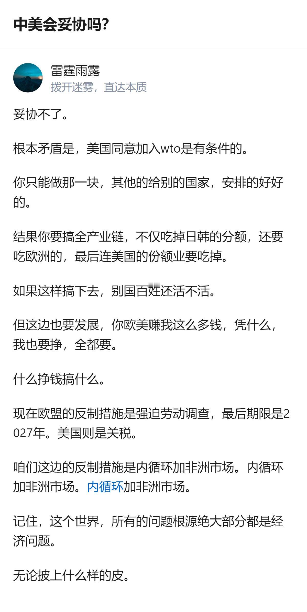 这事更值得琢磨的不是会不会妥协，而是美国想让中国帮忙却没收益，这才是俩大国之间最