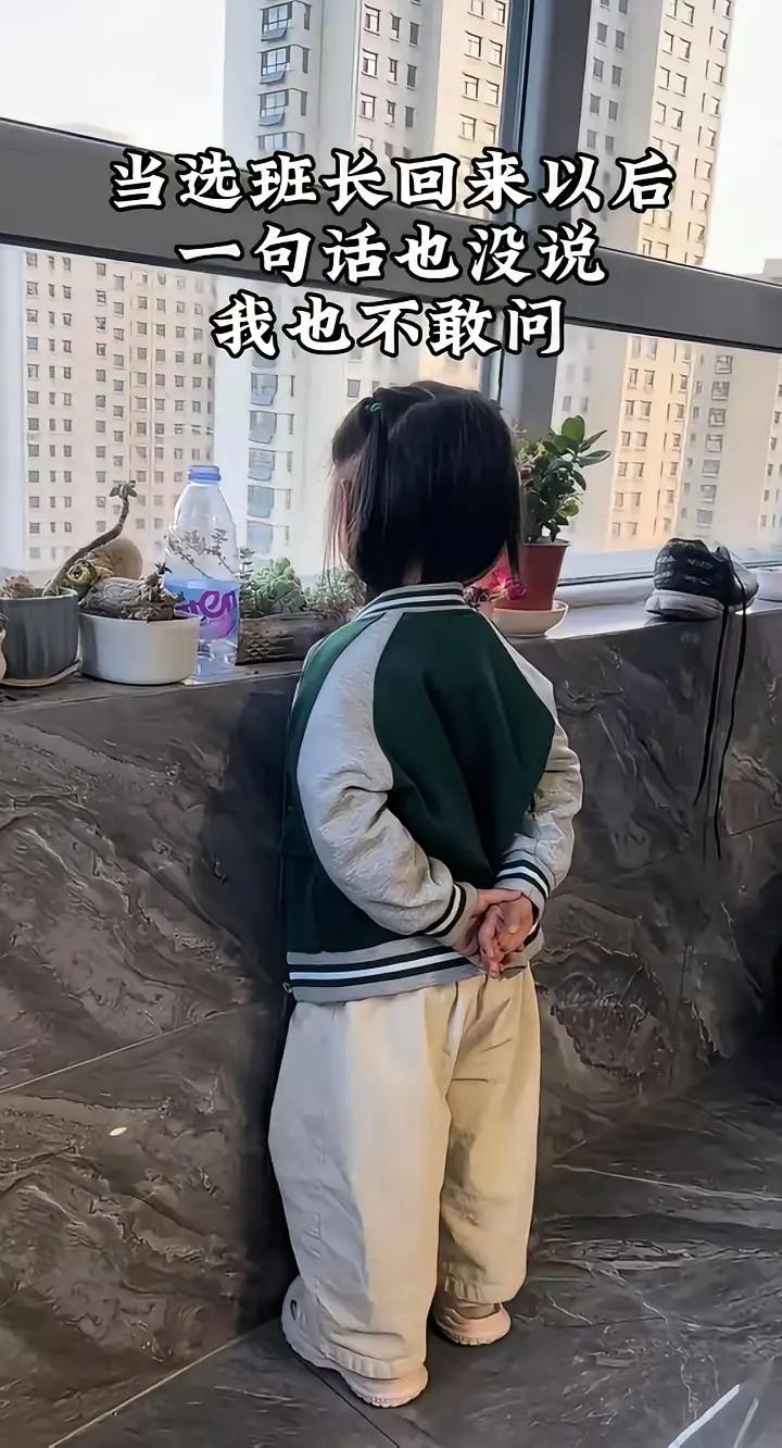 又到开学季，从前活泼好动的她，被任命为班长后，突然就变的沉默寡言，心事重重！
双