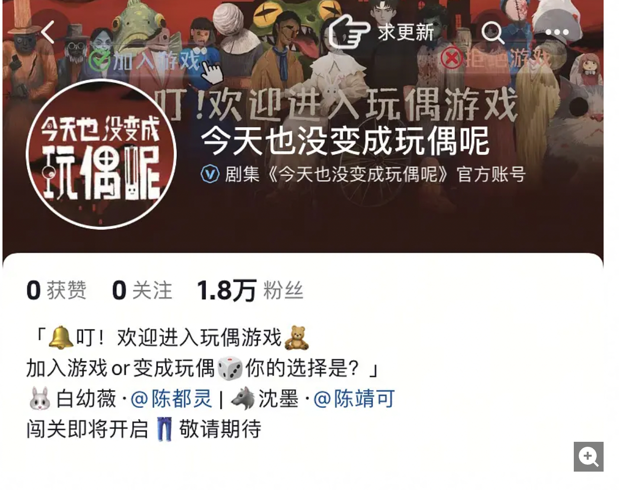 由于真假官博事件，今天也没变成玩偶呢提前官宣陈都灵陈靖可，疑似不是平番。 