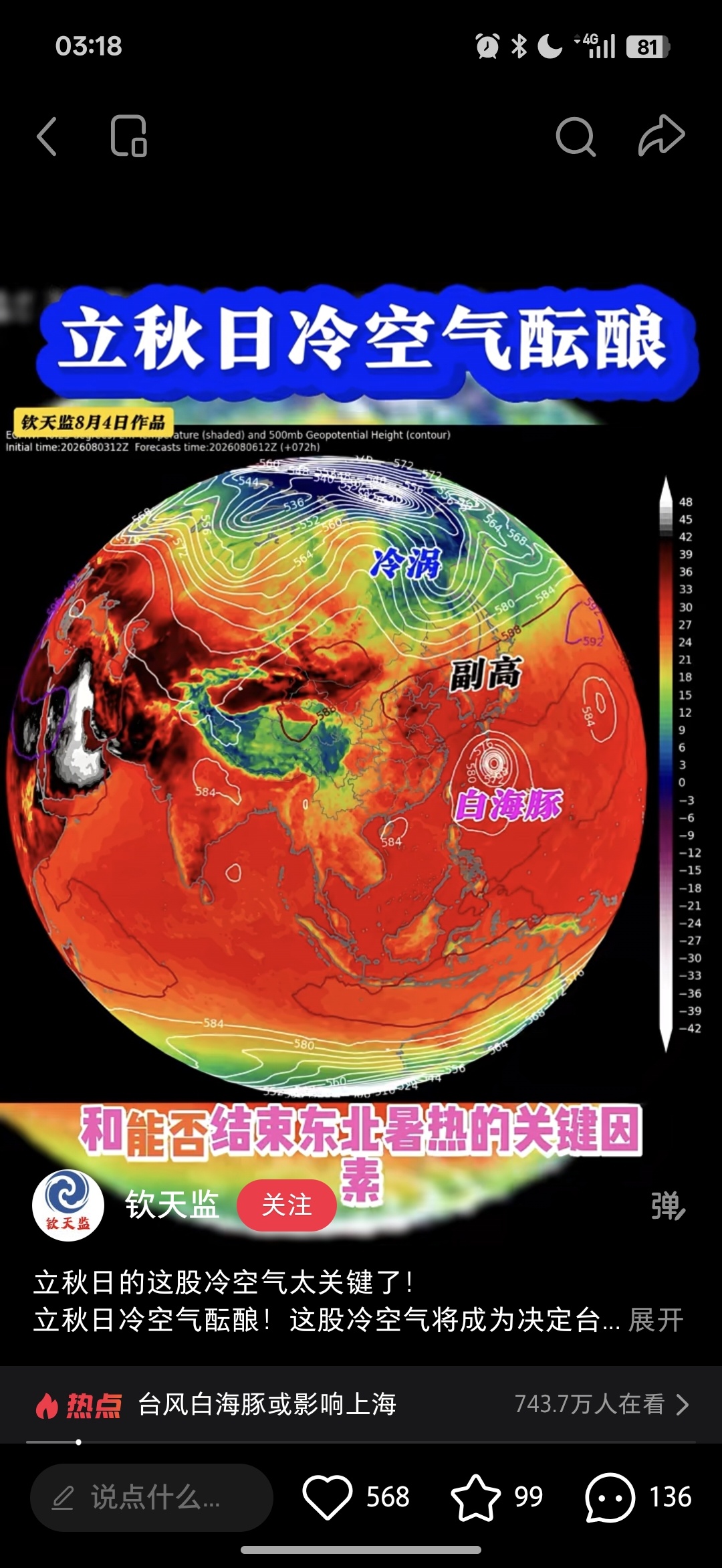 给我降温！东北要有东北的样子！不许再热了！ 