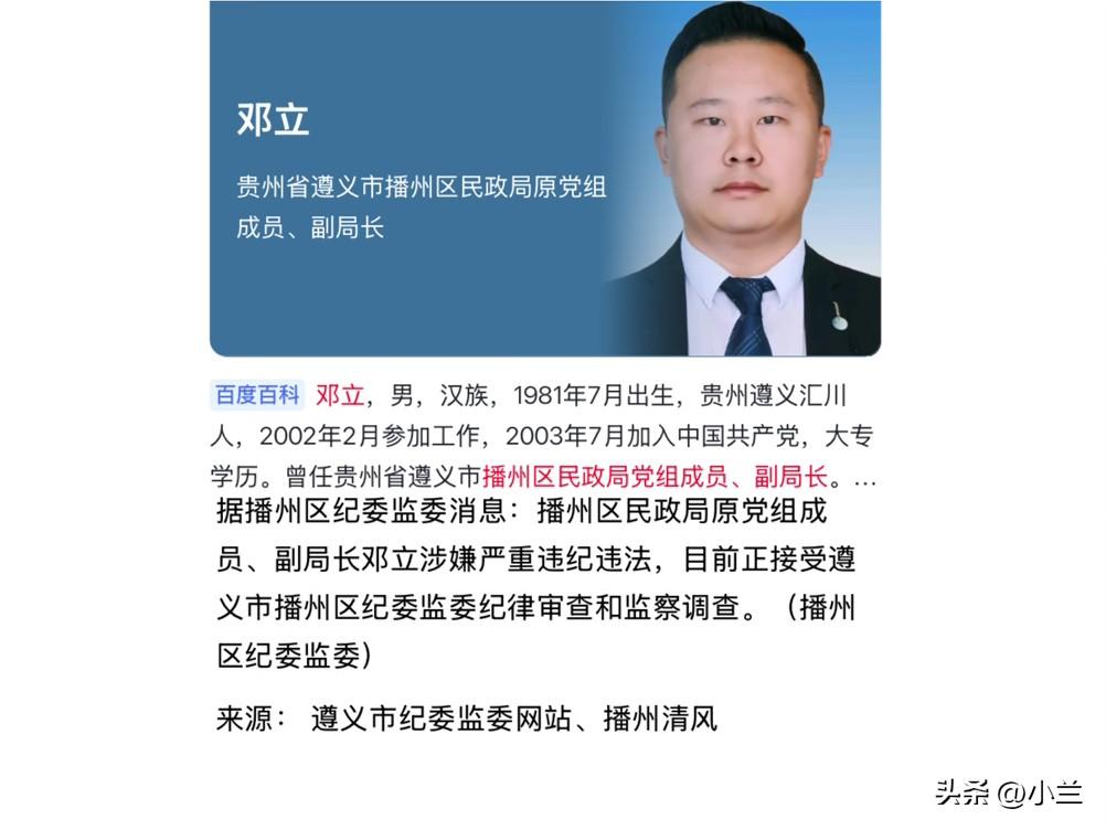 刚刚贵州省遵义市播州区的邓立出事了
邓立是个80后，汇川的人
他在遵义市播州区工