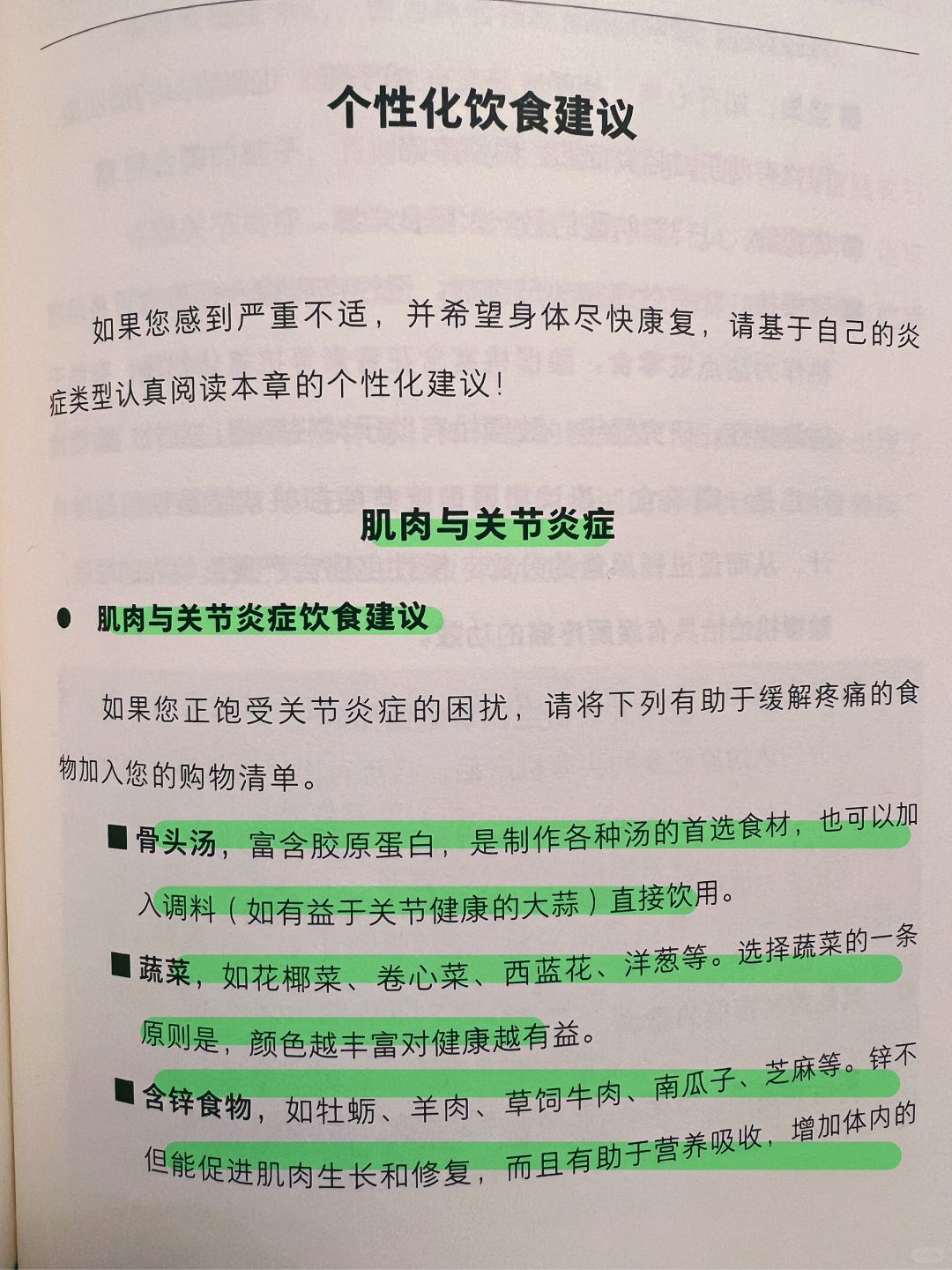 中医养生｜抗炎｜饮食建议和生活方式调整