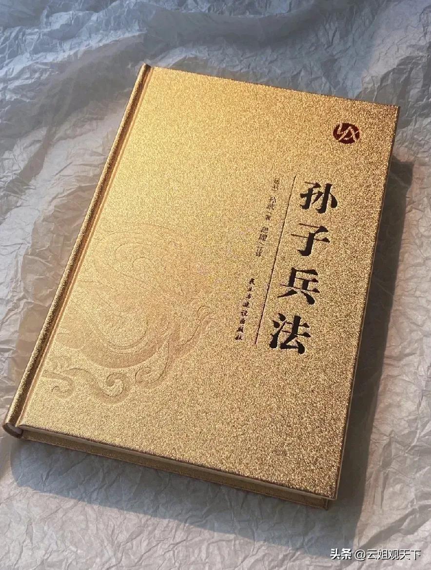 孙子兵法：真正的强者，都懂藏锋守拙
 
兵法讲的是胜战，人生拼的是格局。
真正厉