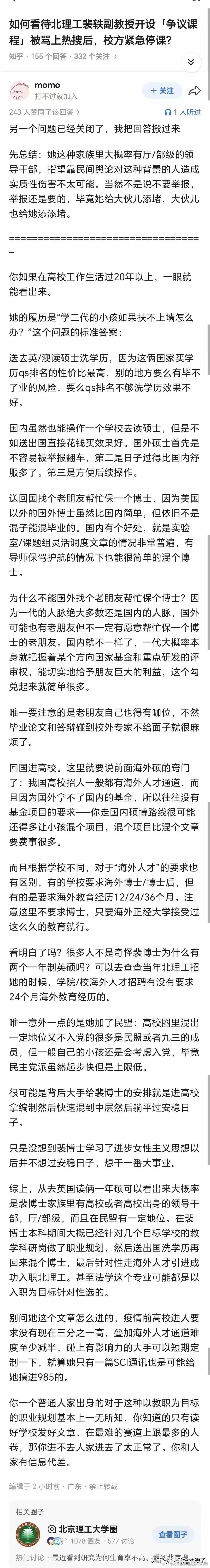 像北理工裴姓水货教授这种职业升迁之路实际上在各大高校非常普遍，只是我们普通人不知