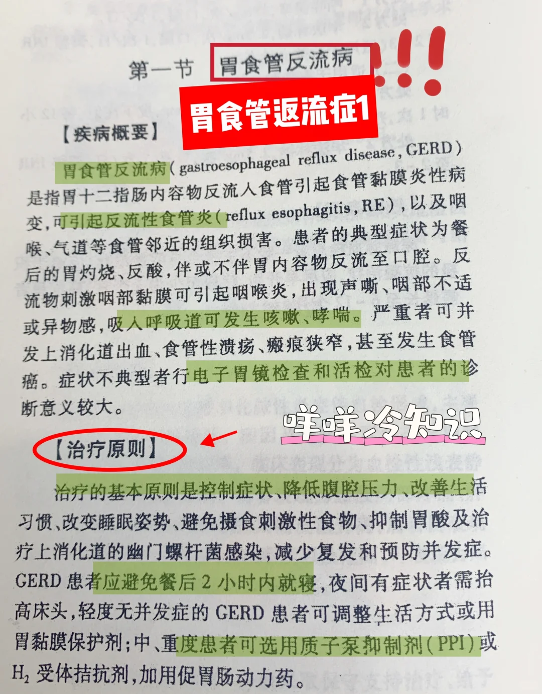 值班-胃食管返流症