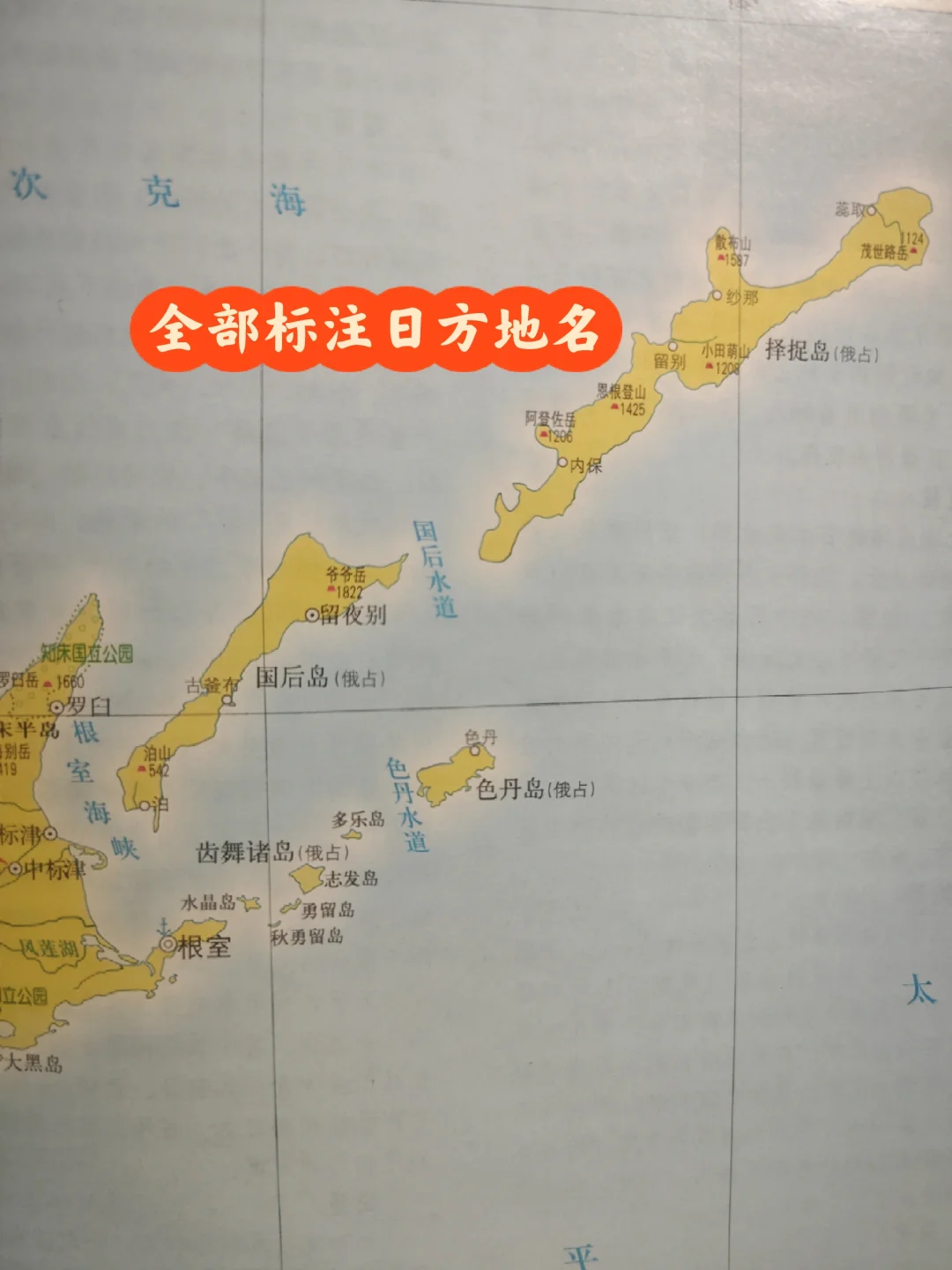 中国标准地图册里面日本北方四岛的画法