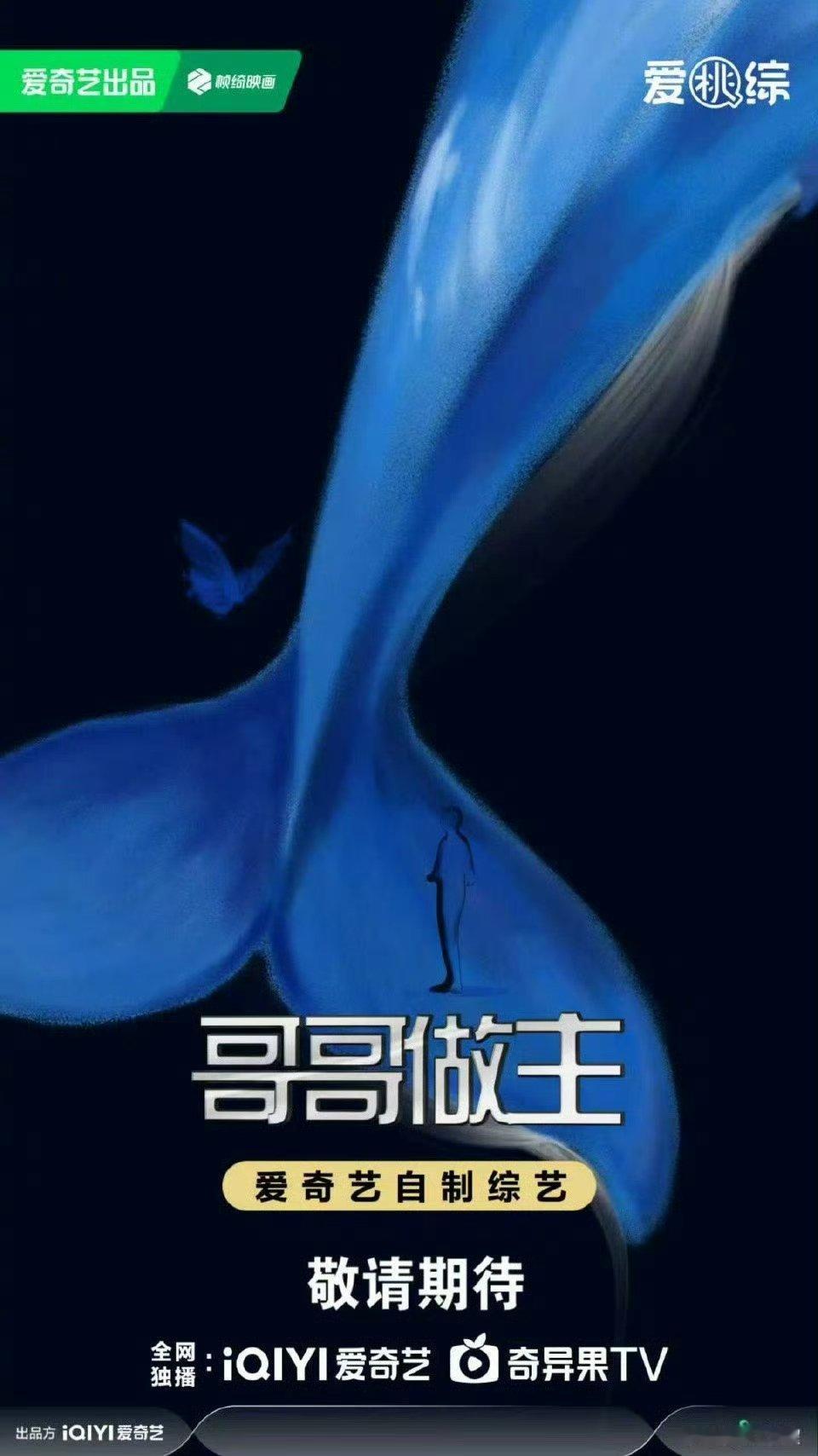 哥哥做主拟邀嘉宾哥哥做主嘉宾阵容 拟邀名单里的五位哥哥各有亮点！黄晓明的控场、贾