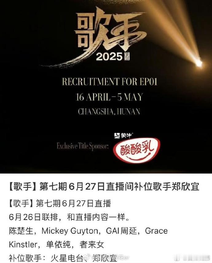 据网传，郑欣宜和火星电台歌手双补位，郑欣宜过往舞台表现惊艳，火星电台现场演出感染