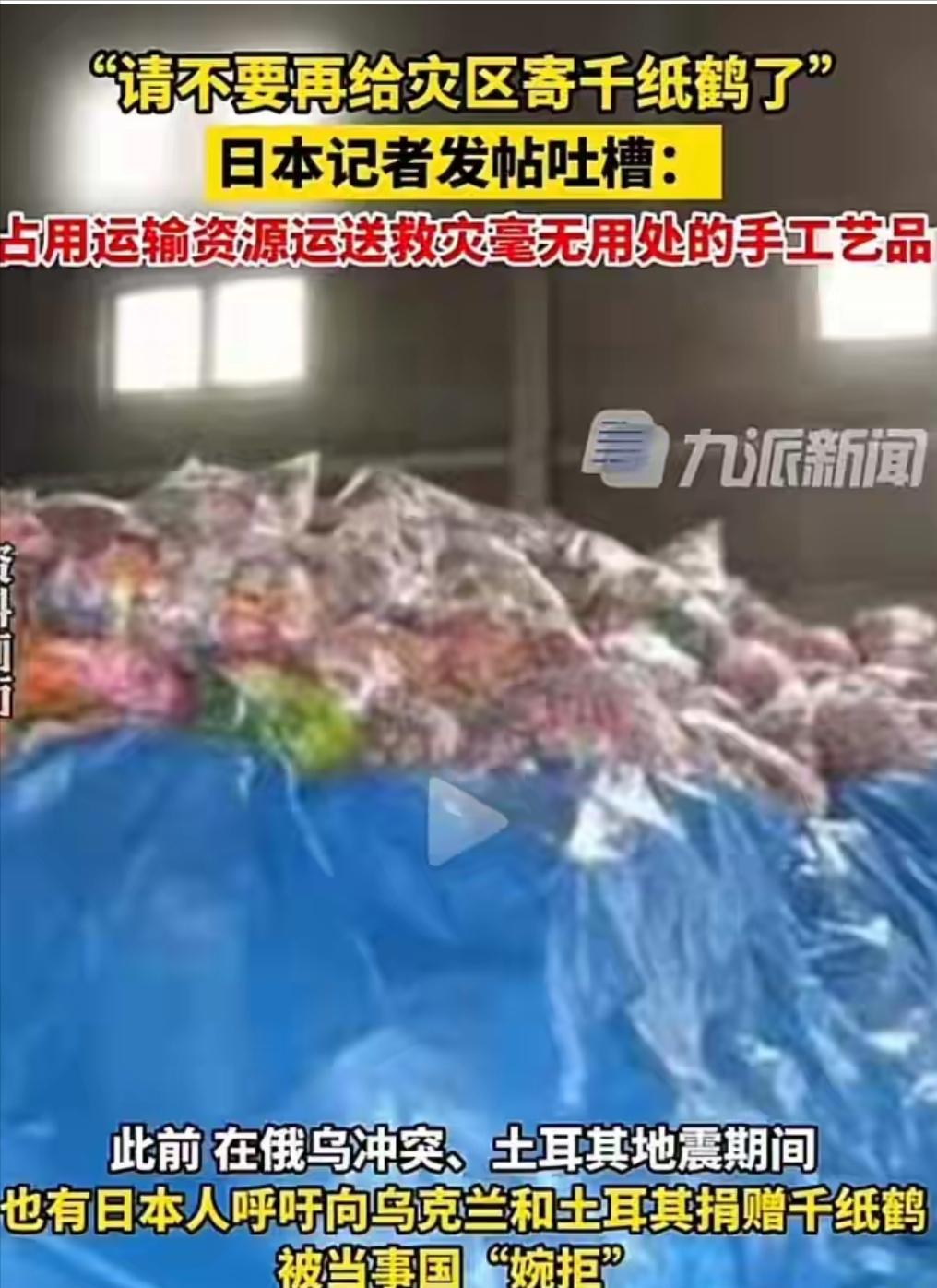 土耳其人当年收到日本人寄来的千纸鹤时，表情大概是：谢谢，但我们更想要面包。 20