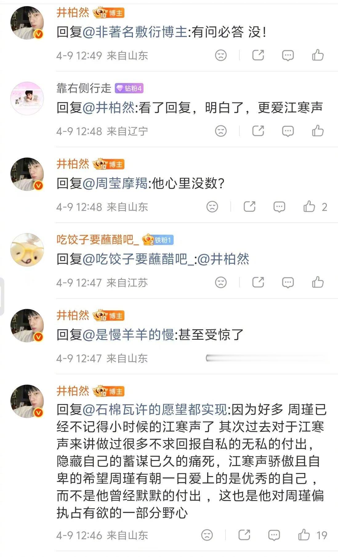 井柏然感谢钢铁森林观众 小小森林的自来水们真的赢麻了！追剧追到集体给《钢铁森林》