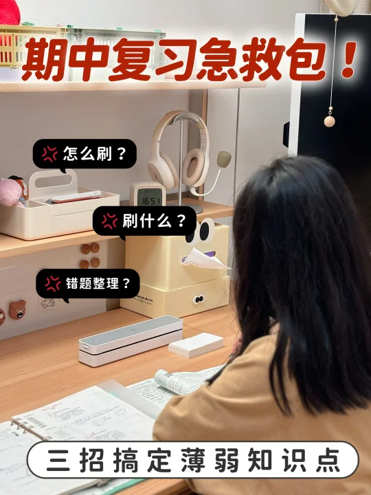 期中冲刺攻略：这三招让你高效复习不慌乱