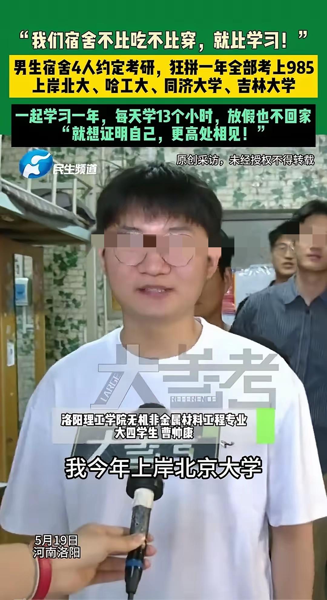 河南洛阳，一男生宿舍4人约定一起考研，疯狂备考一年后，宿舍4人全部考上985名校