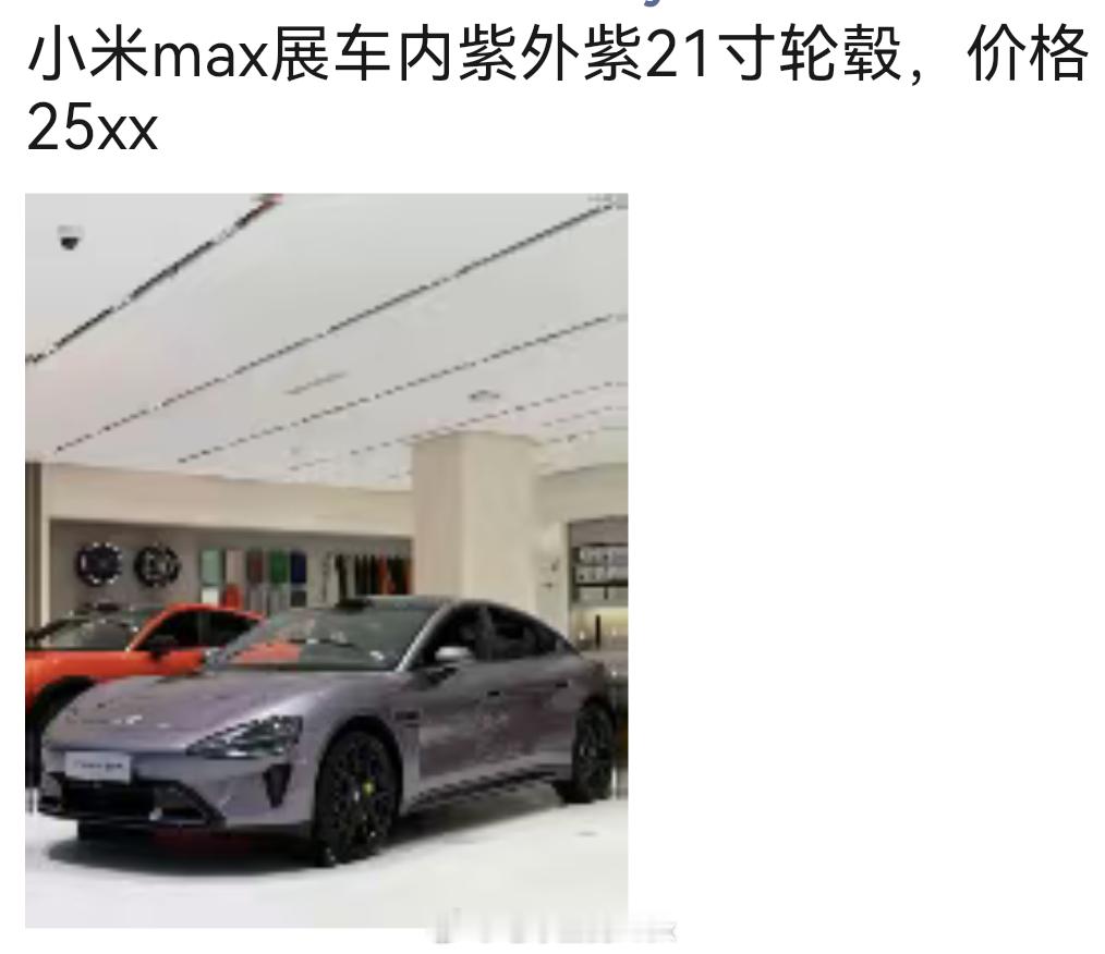 说好的小米SU7保值率低呢怎么两年的车还要25万？？？本来想十多万买个24款的S