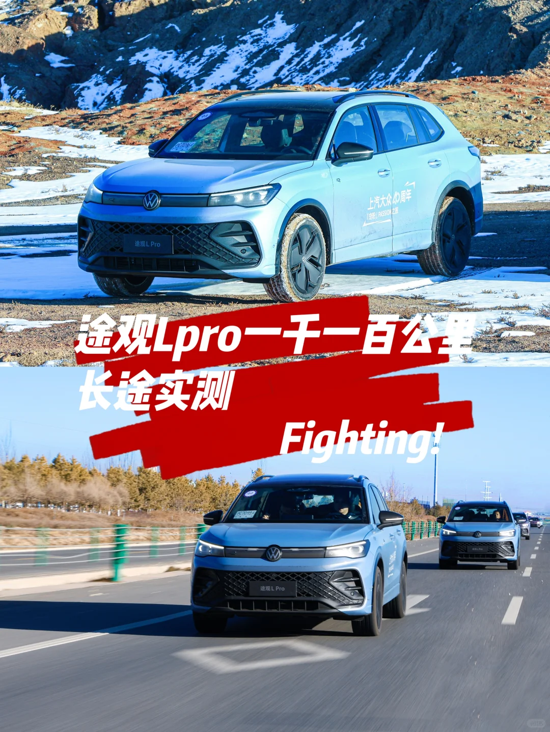 途观Lpro一千一百公里长途实测