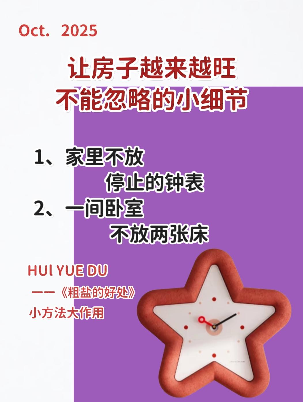 粗盐的好处 粗盐碟置于家中角落受益无穷 住宅有讲究 小方法大作用 女性智慧