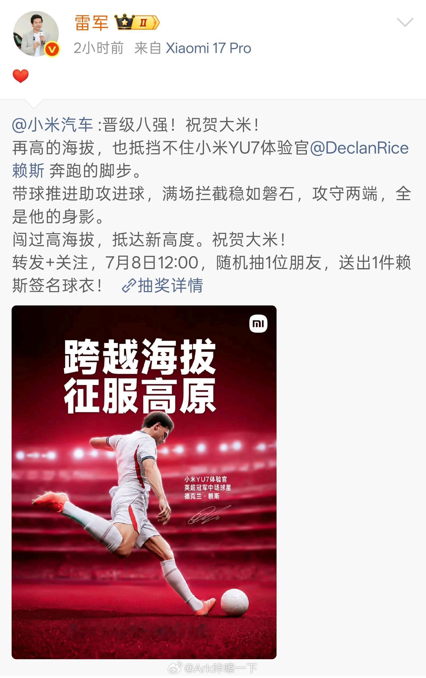 看雷军祝贺英格兰晋级雷军点赞英格兰大米怪不得叫大米呢，原来他的名字叫Rice，大
