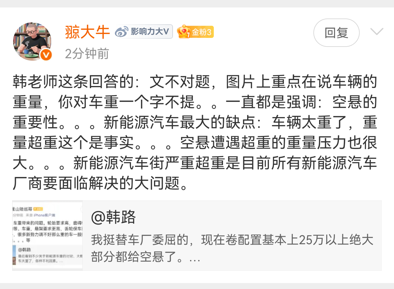 最近讨论几轮新能源车重的问题，我现在越来越糊涂了，我诚意和大家讨论下，是不是我知