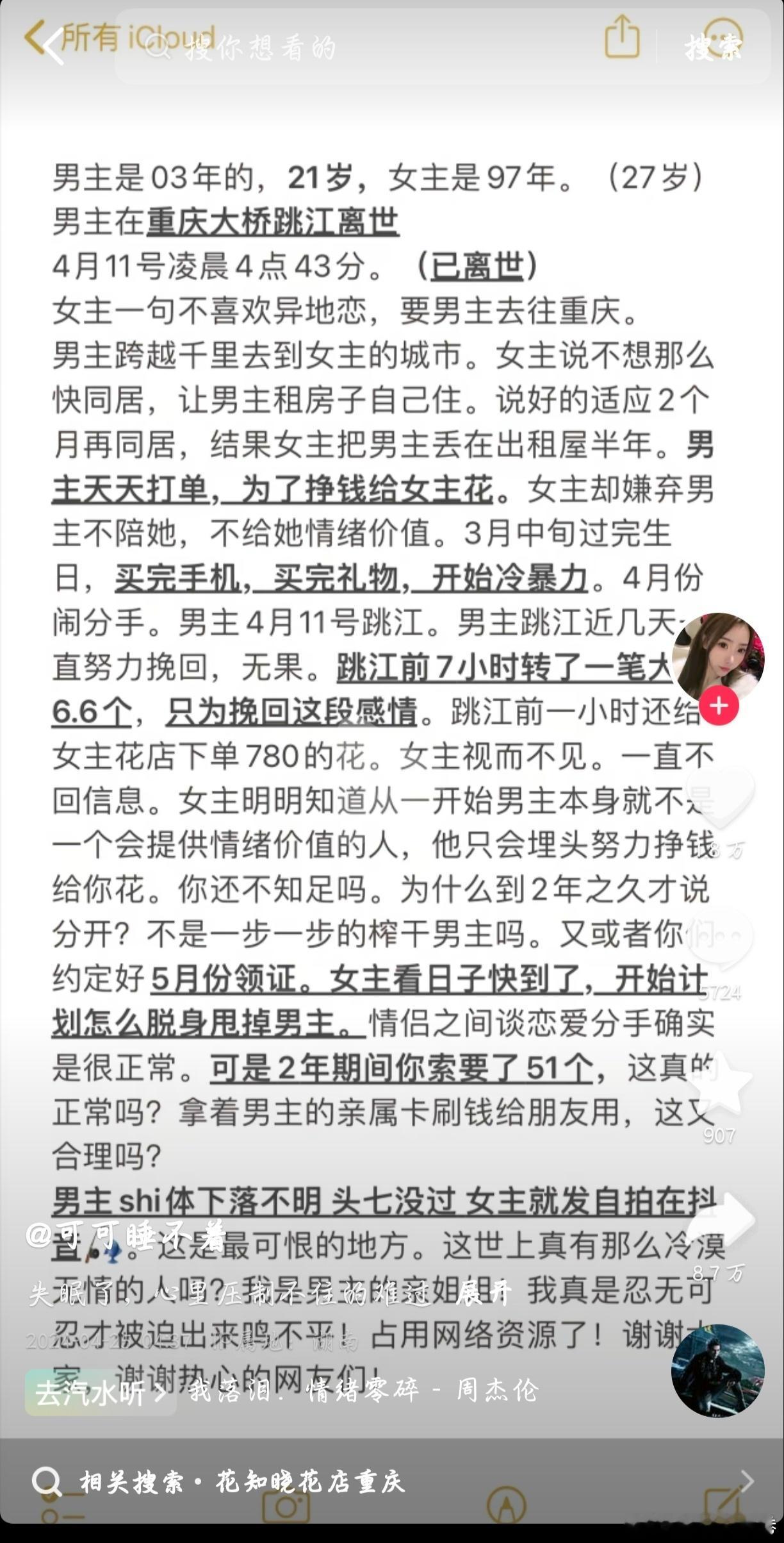 在抖刷到的，这女的真过分啊，不和人家结婚就别吊着人家，还一直收人钱，陆陆续续收了