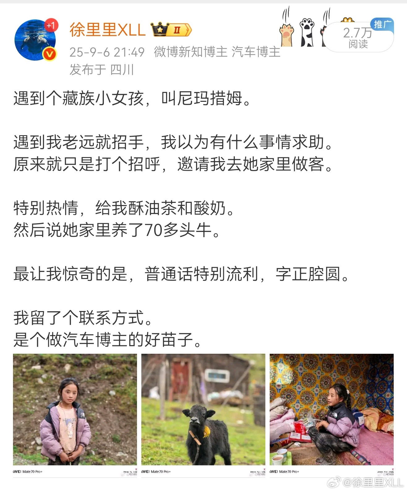 还记得去年我在四川甘孜州遇到的一个藏族小女孩吗？她说放暑假了，让我去找她玩。她可