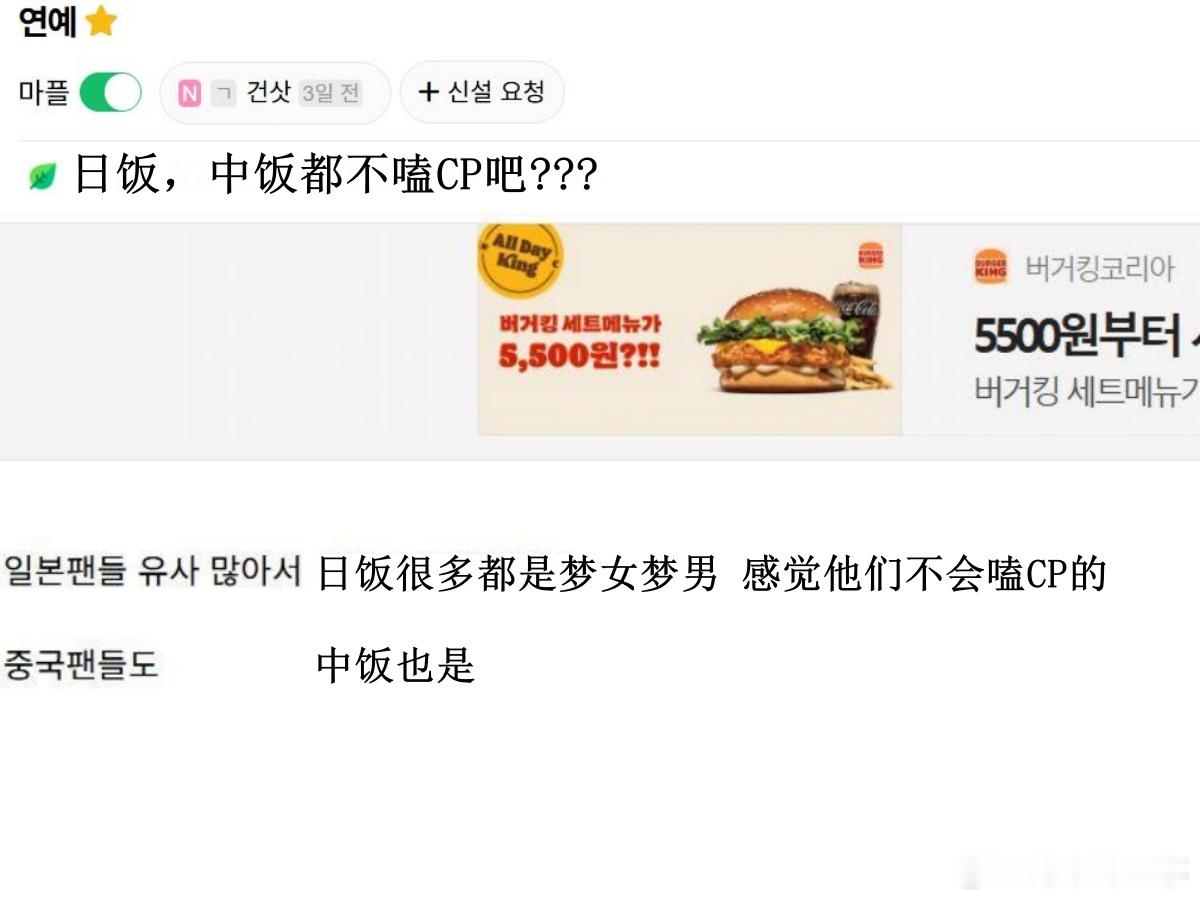 🔥韩网热帖评论翻译🔥中饭日饭都不嗑CP对吧?韩网原帖帖主发问：中饭日饭都不嗑