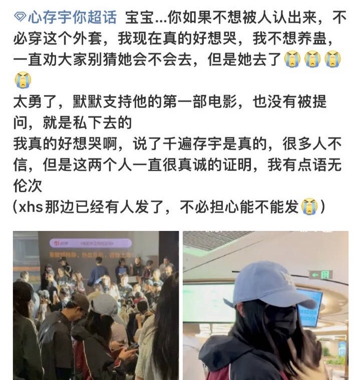 说有人cos刘浩存去王安宇路演 ​​​