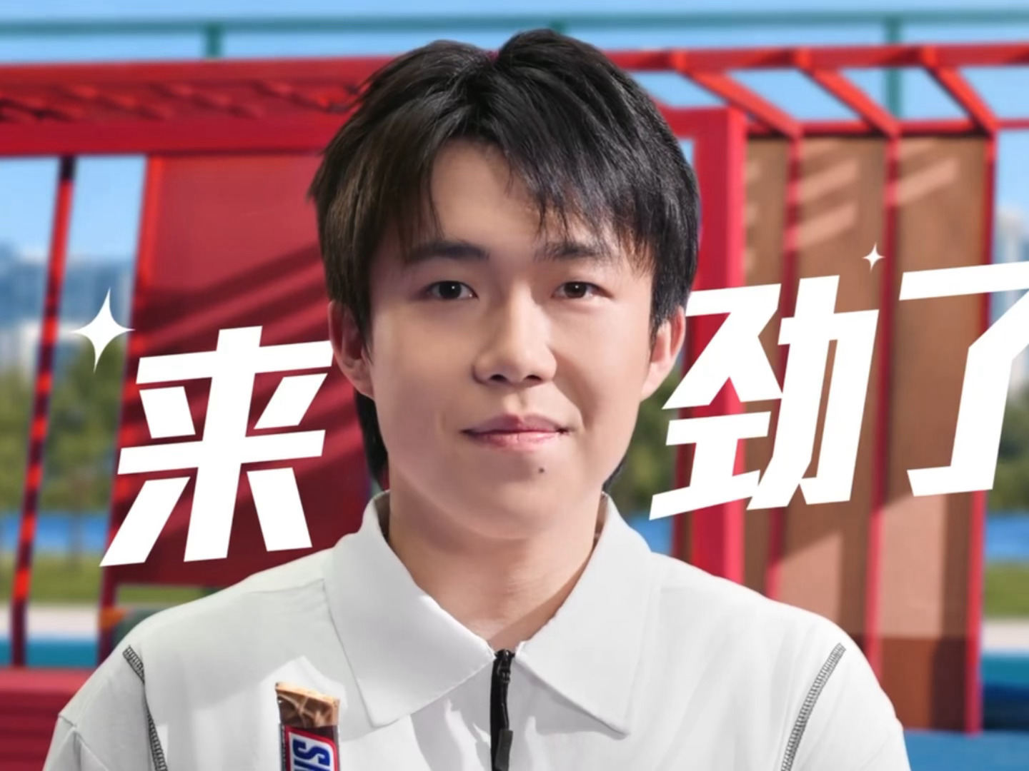 士力架品牌代言人王楚钦“嗯 来劲了”好可爱