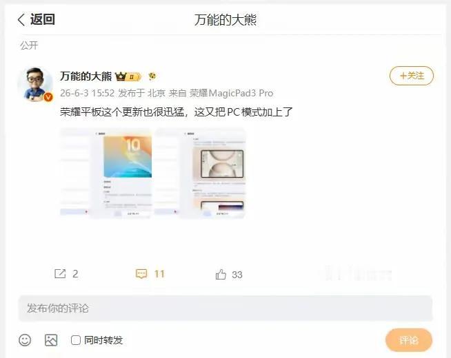 荣耀MagicPad3 Pro更新太猛！直接上线PC模式，生产力拉满，荣耀Mag