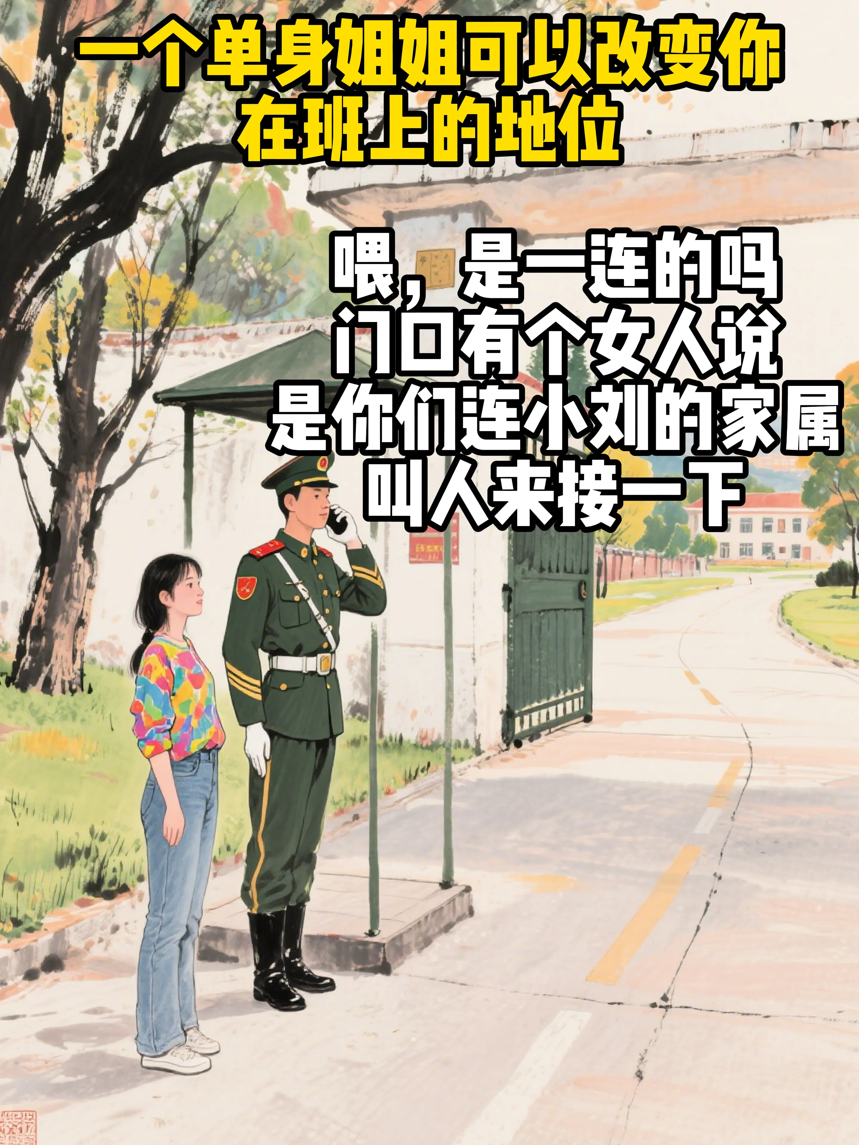 这哪是兄弟，明明就是小舅子。
