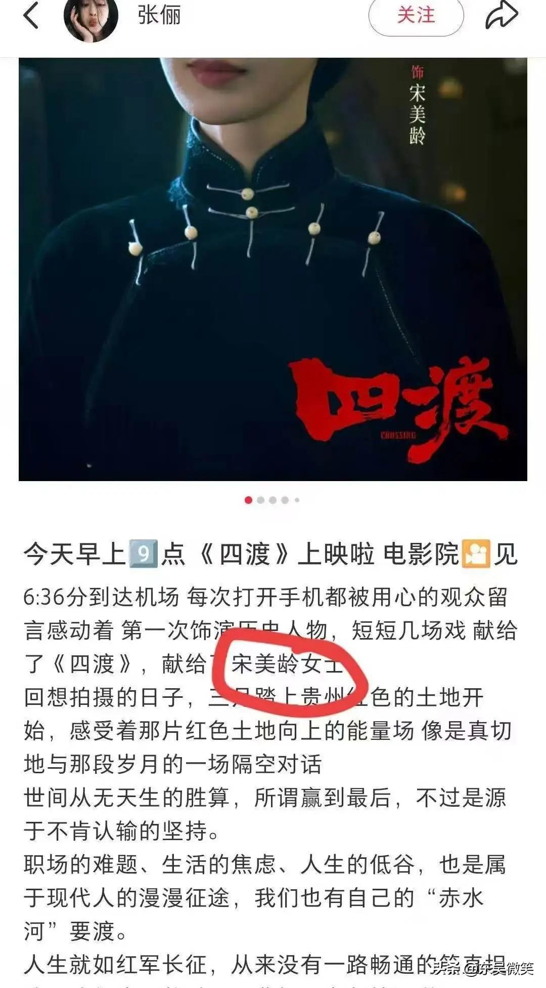 这位叫张俪的女演员说，在事业上肯定宋美龄，将影片献给宋美龄。
宋美龄的事业是什么