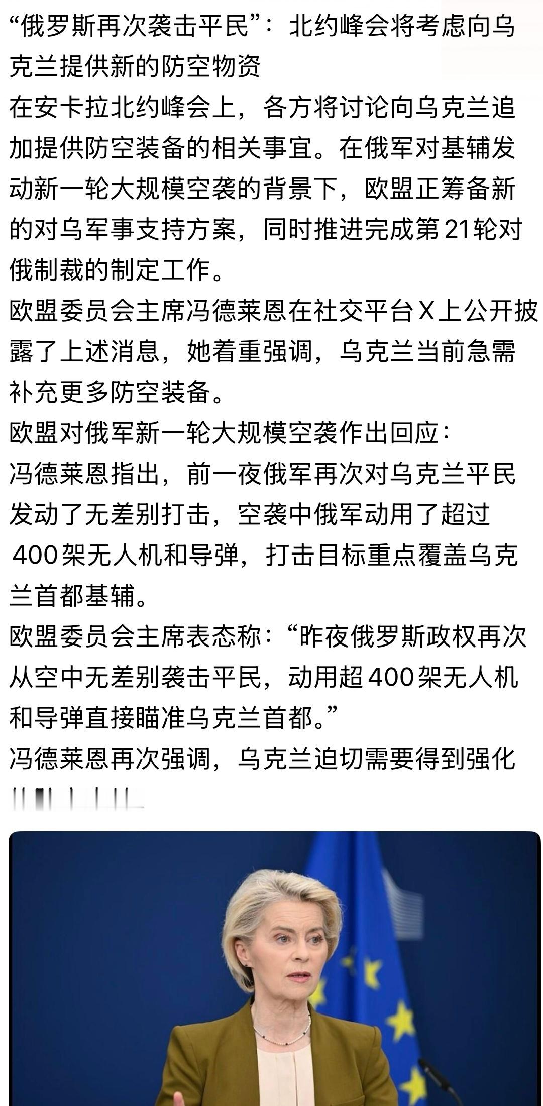 俄越袭击平民，西方援助越大！“俄罗斯再次袭击平民”：北约峰会将考虑向乌克兰提供新
