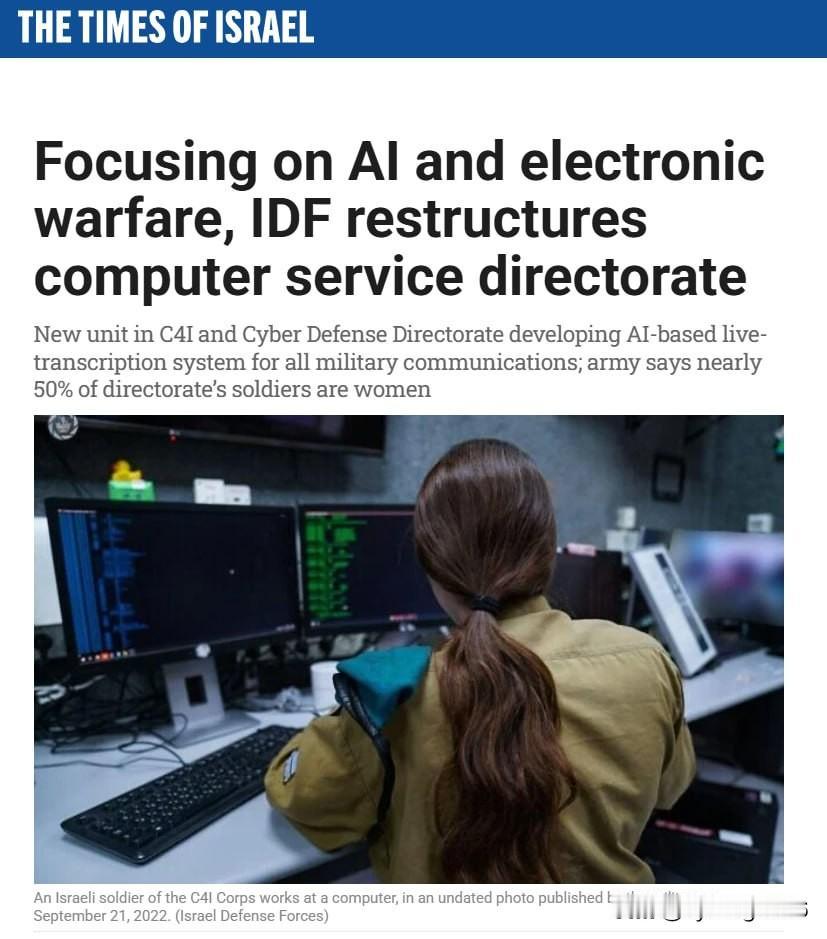 🇮🇱以色列网络司令部在人工智能与电子战领域的结构演变

📄《以色列时报》发