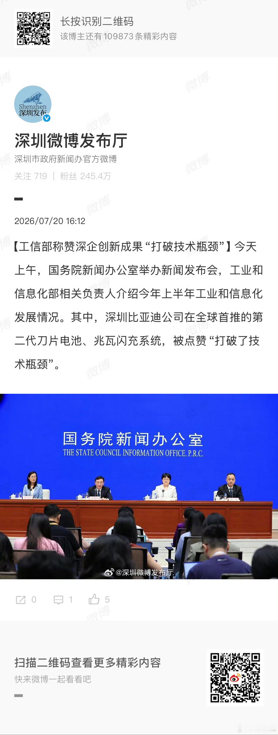 工信部在7月20日的新闻发布会上，点名点赞比亚迪第二代刀片电池与兆瓦闪充系统。这