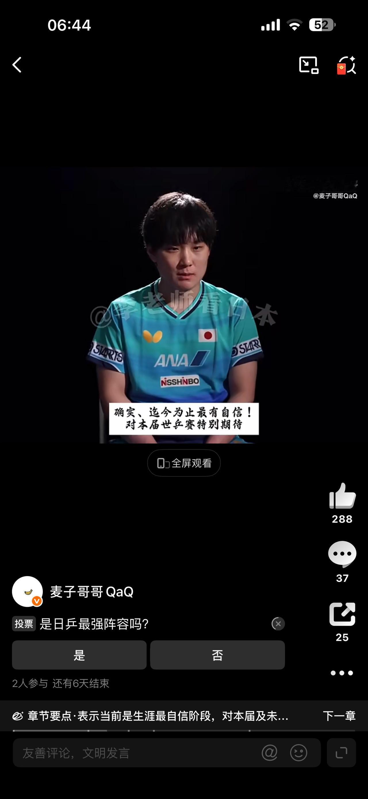 张本智和又“开炮”了。
出征伦敦世锦赛前，他接受东京电视台专访，直接放话：现在日