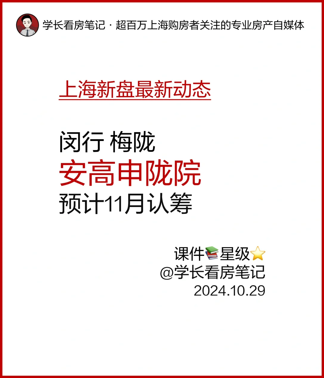 安高申陇院 样板间已开放，预计11月认筹！