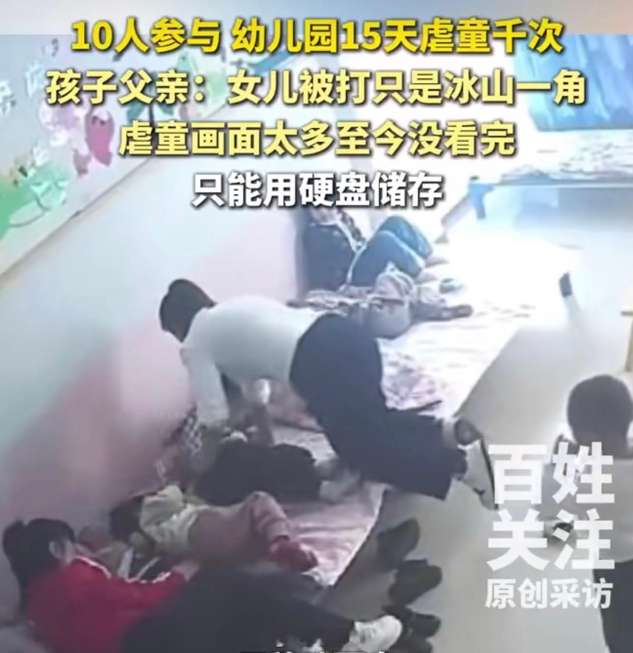 盘锦幼儿园虐童案将开庭，虐待行为令人发指律师开庭犯罪律师幼儿园法律辽宁盘锦幼儿园