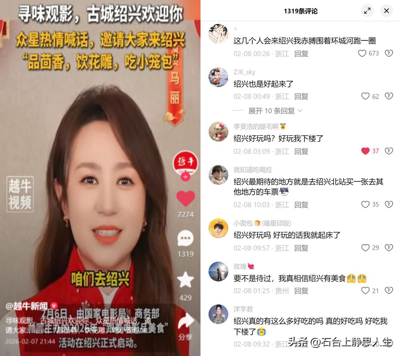 明星云吆喝绍兴，大家留言揭开虚热

最近有地方搞文旅活动，请了一堆明星录视频