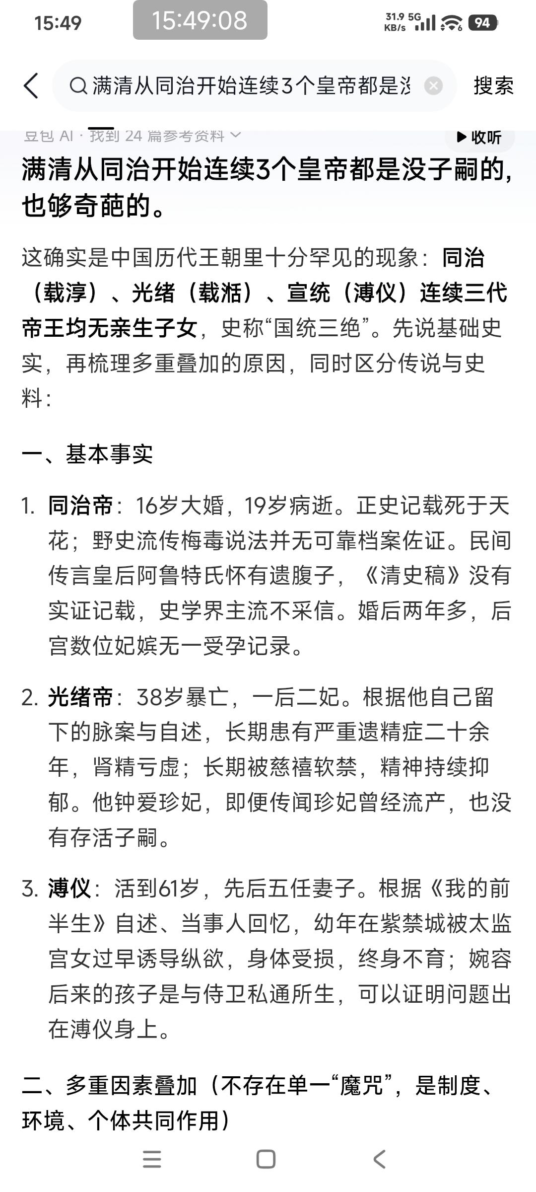 满清从同治开始连续3个皇帝都是没子嗣的，史称“国统三绝”。

民间有人认为是天谴