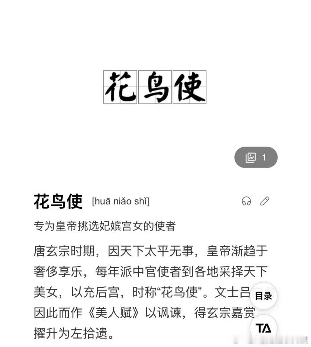 还以为蒋长扬是掌管花和鸟的使者 哈哈哈还得是国色芳华啊！真的简直太会玩了，原来花