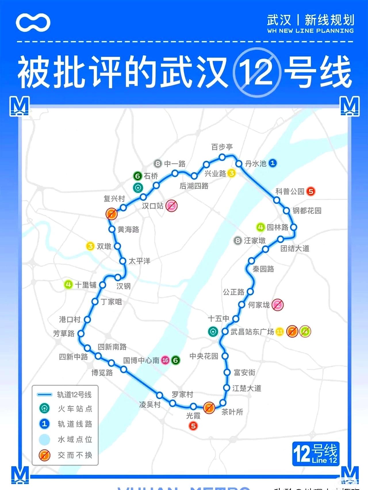 武汉轨道交通12号线

武汉轨道交通12号线是亚洲最长的地铁环线，也是武汉首条地
