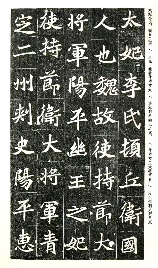 结字平和舒朗而有几分欹侧，俯仰、呼应上又有钟繇、王羲之小楷的精巧自然。看了这方墓