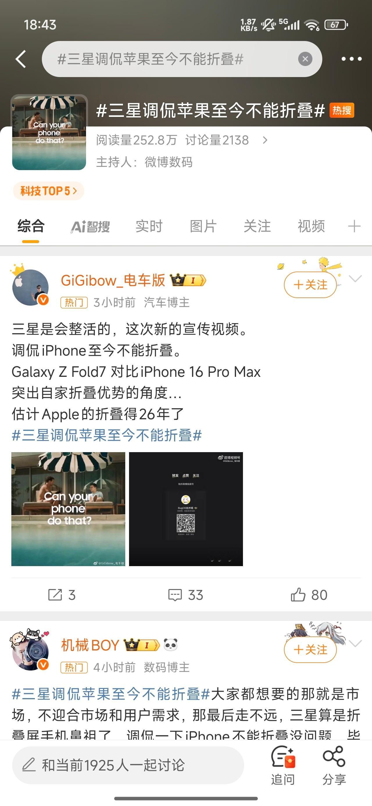 三星调侃苹果至今不能折叠对啊，为什么苹果做折叠屏这么慢呢？[doge] ​​​