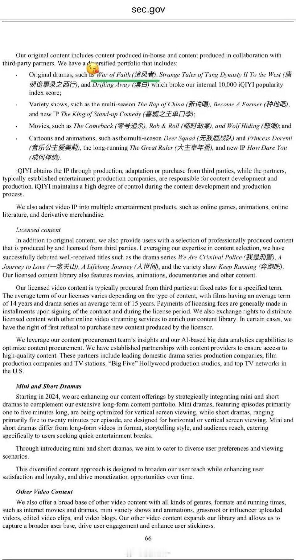 恭喜王一博《追风者》登爱奇艺2024年全年财报！这已经是王一博第20次登上财报，