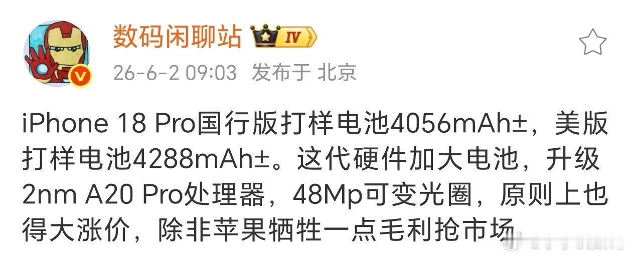 可变光圈终于在iPhone上用到了，这次要涨价了？iPhone18 Pro亮点还