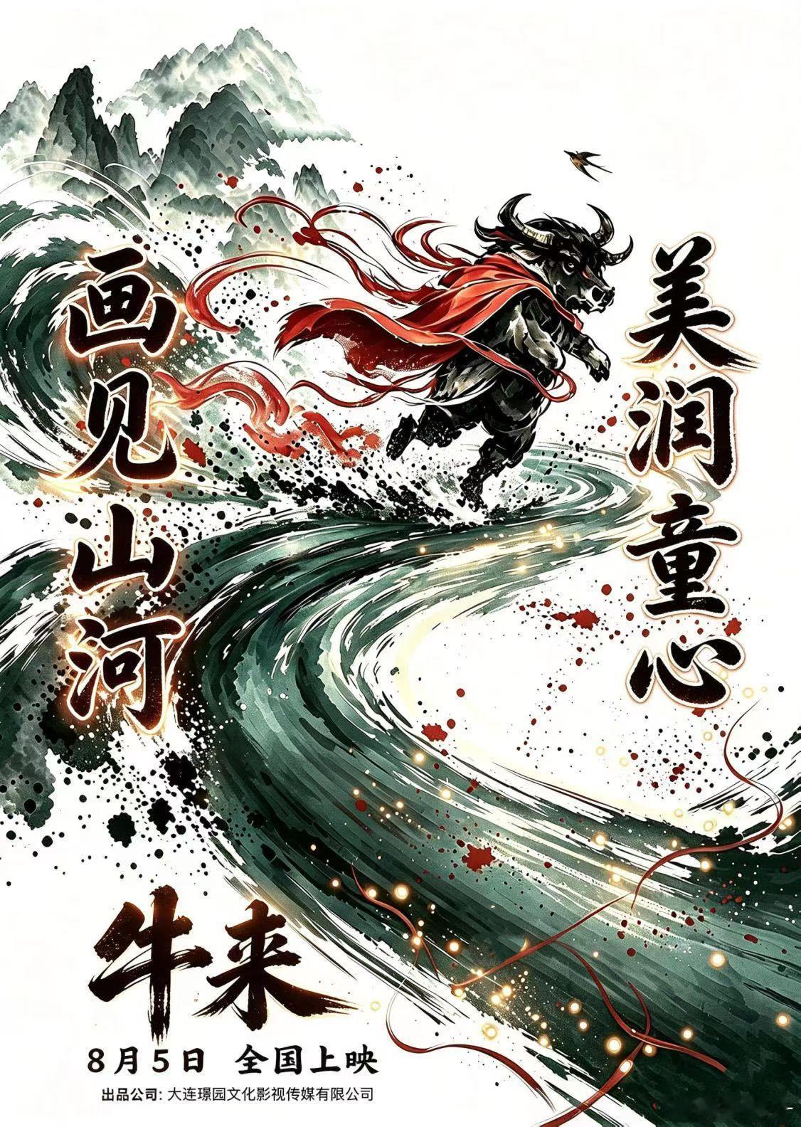 导演回应牛来下架别啊，我还没去看呢，明天上班了 